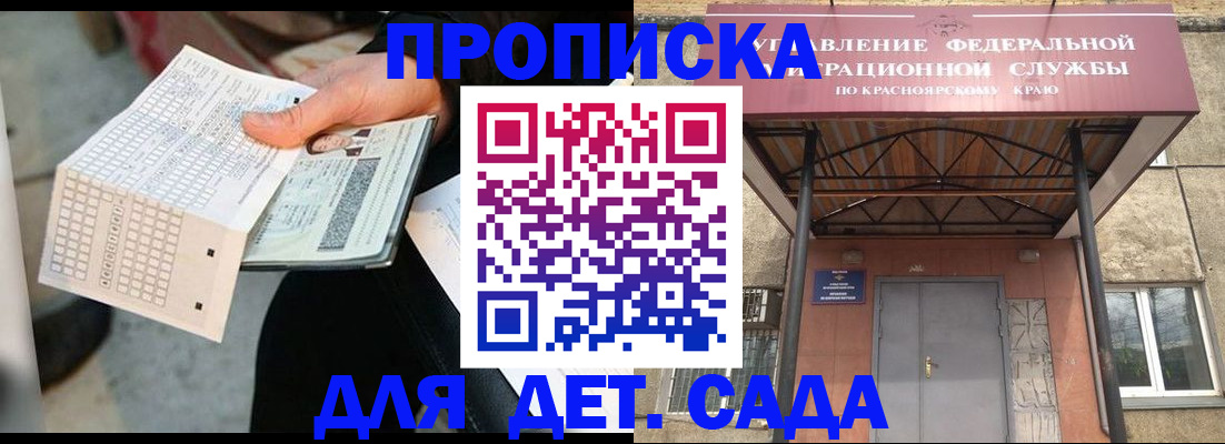 временная регистрация адрес в Сорске