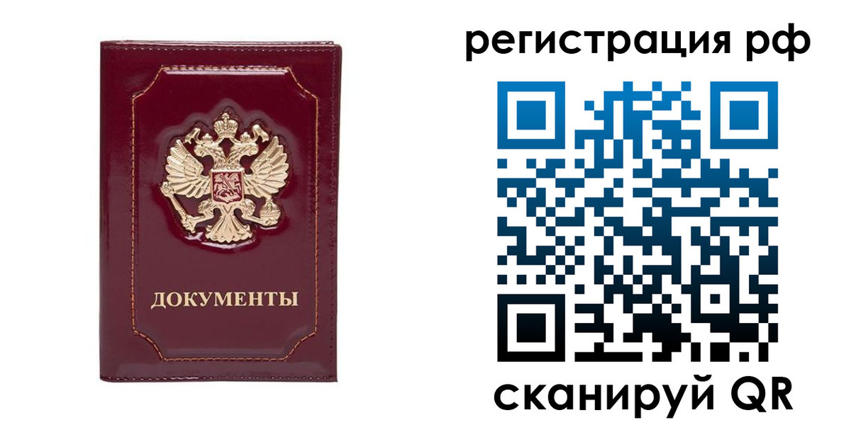 временная регистрация для школы в Сорске